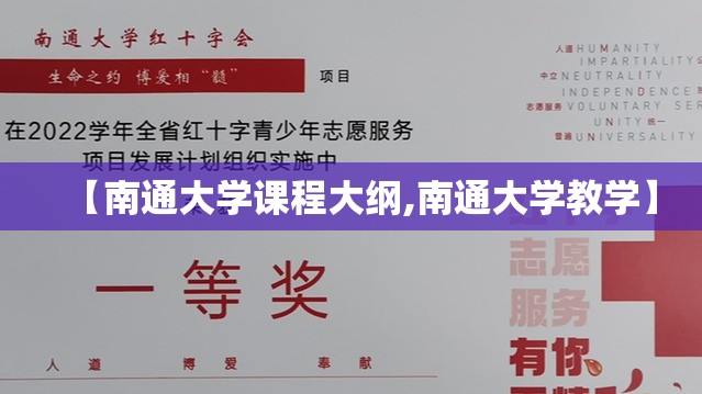 【南通大学课程大纲,南通大学教学】