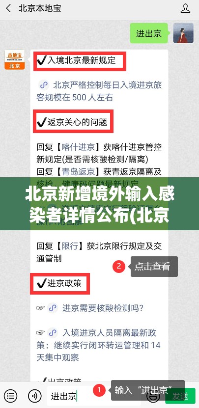 北京新增境外输入感染者详情公布(北京5例感染者)