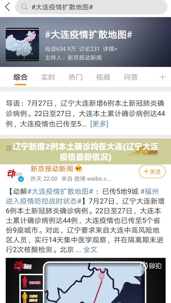 辽宁新增2例本土确诊均在大连(辽宁大连疫情最新情况) 辽宁新增2例本土确诊均在大连(辽宁大连疫情最新情况)
