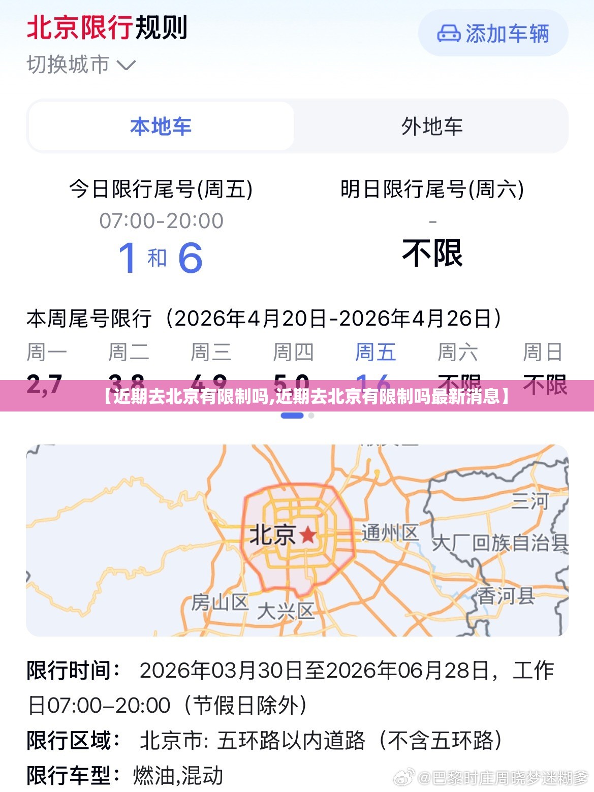 【近期去北京有限制吗,近期去北京有限制吗最新消息】