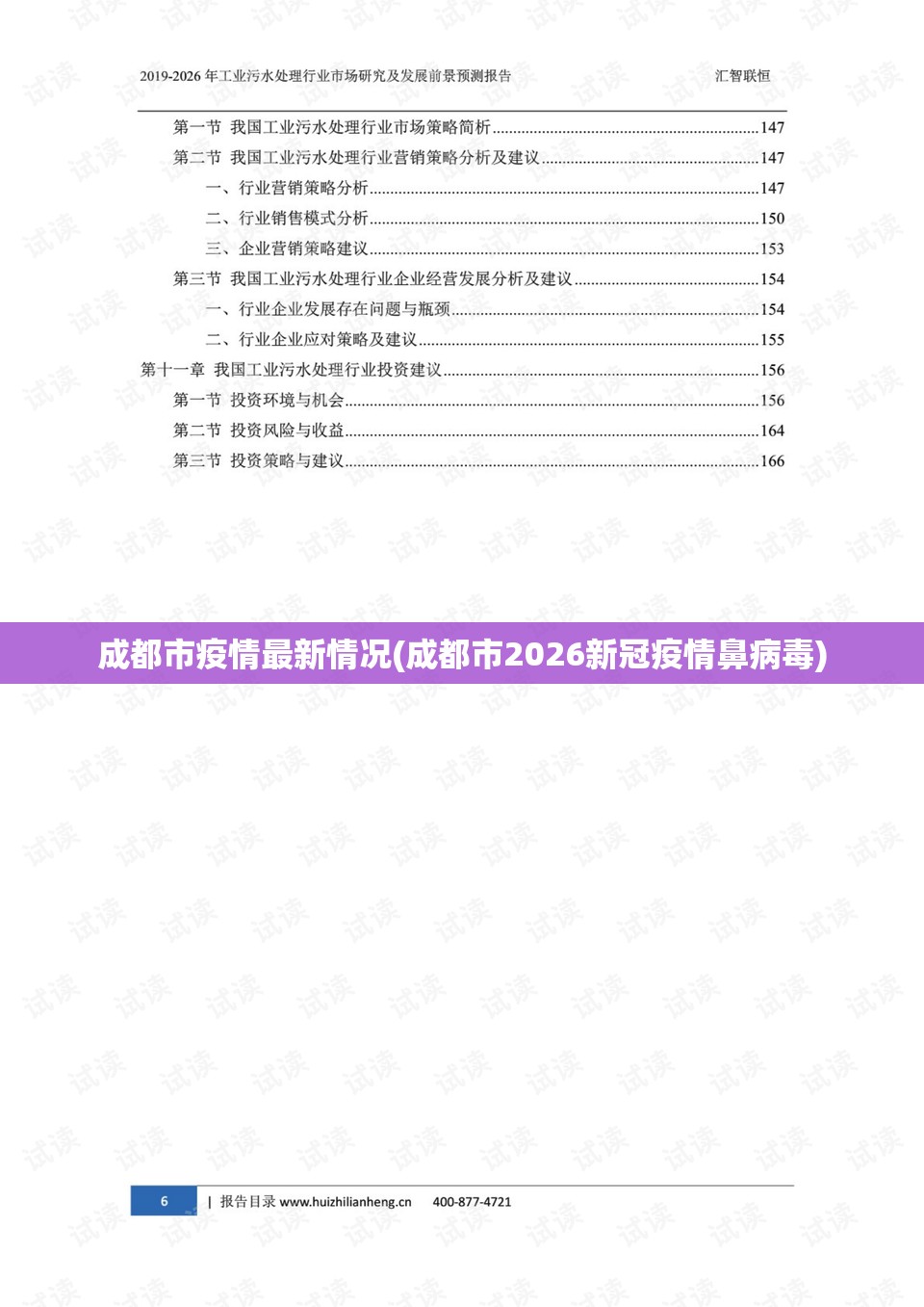 成都市疫情最新情况(成都市2026新冠疫情鼻病毒)