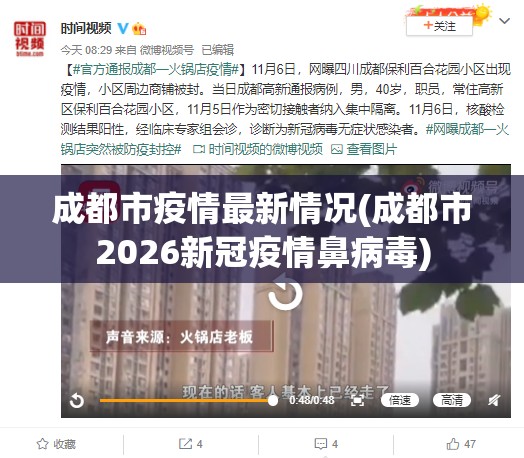 成都市疫情最新情况(成都市2026新冠疫情鼻病毒)