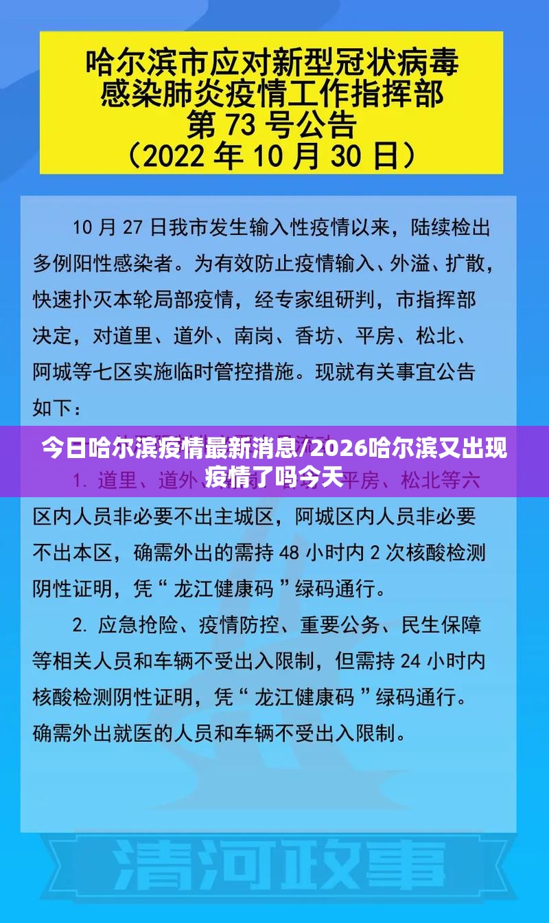 今日哈尔滨疫情最新消息/2026哈尔滨又出现疫情了吗今天