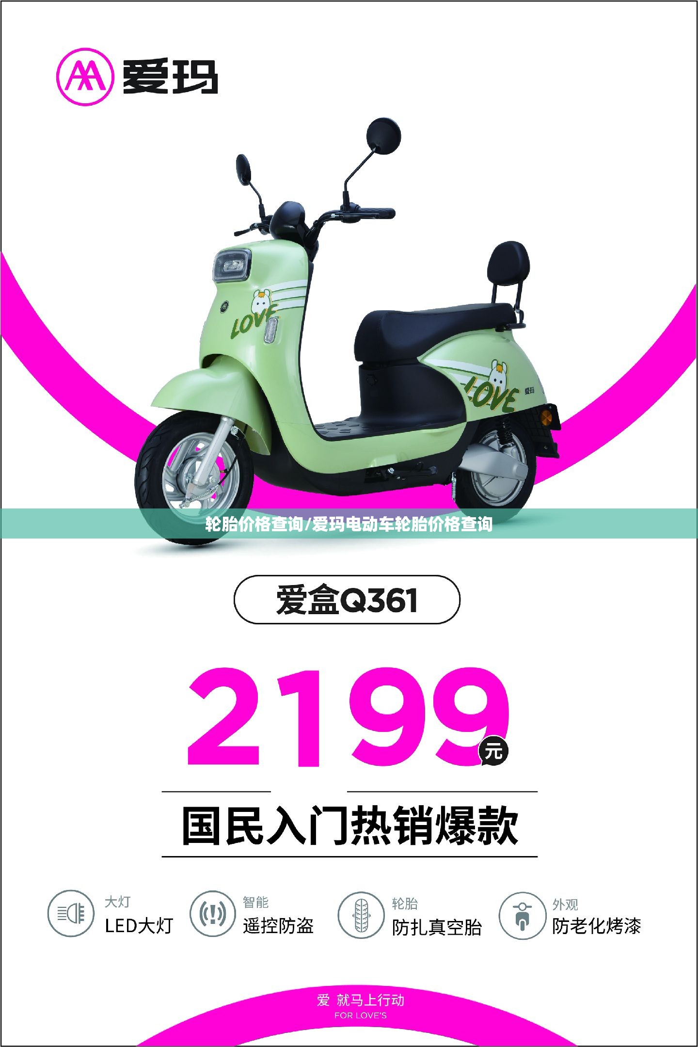 轮胎价格查询/爱玛电动车轮胎价格查询