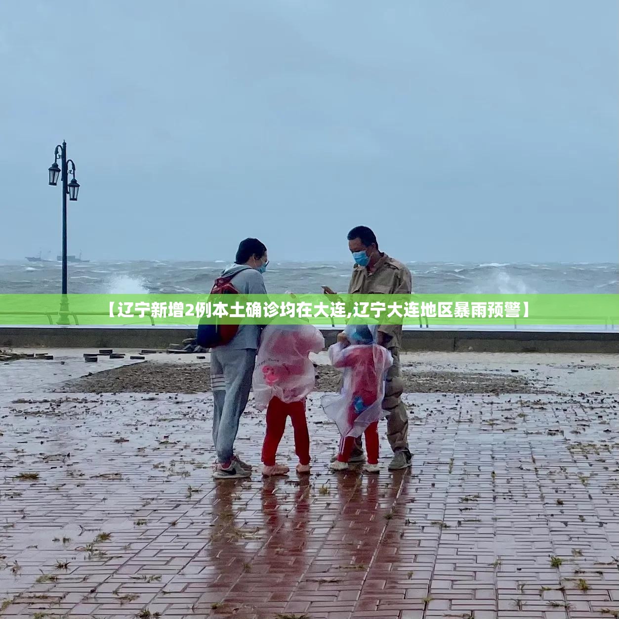 【辽宁新增2例本土确诊均在大连,辽宁大连地区暴雨预警】 【辽宁新增2例本土确诊均在大连,辽宁大连地区暴雨预警】