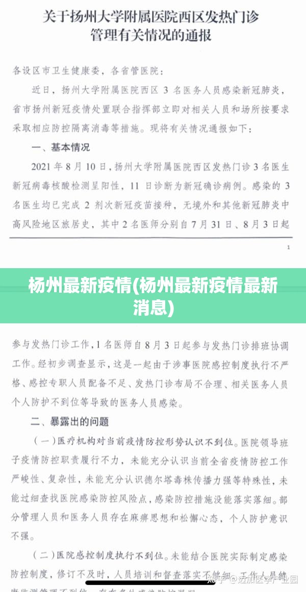 杨州最新疫情(杨州最新疫情最新消息)