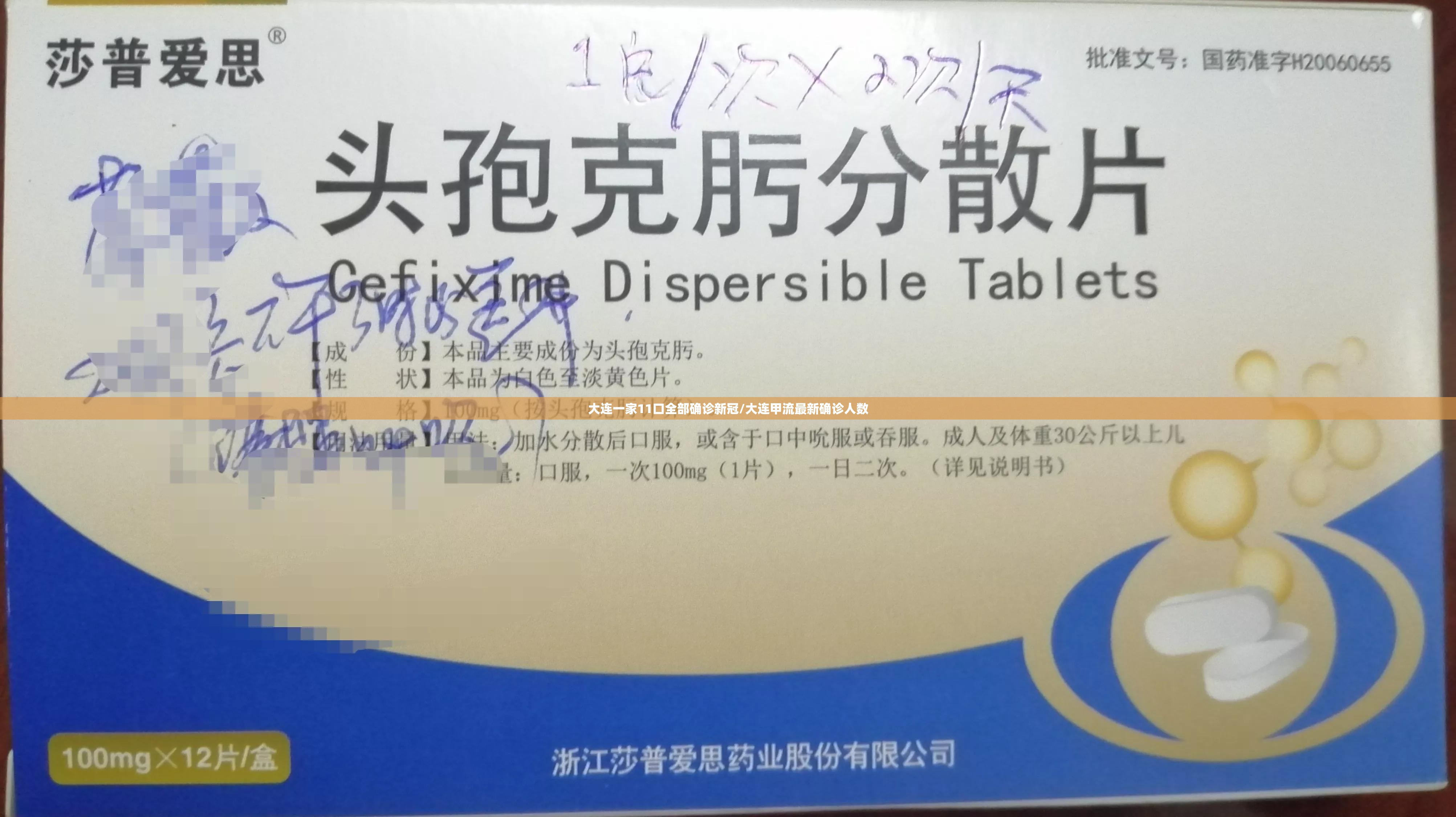 大连一家11口全部确诊新冠/大连甲流最新确诊人数