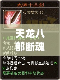 天龙八部断魂镖(天龙八部断魂镖升冰魄)