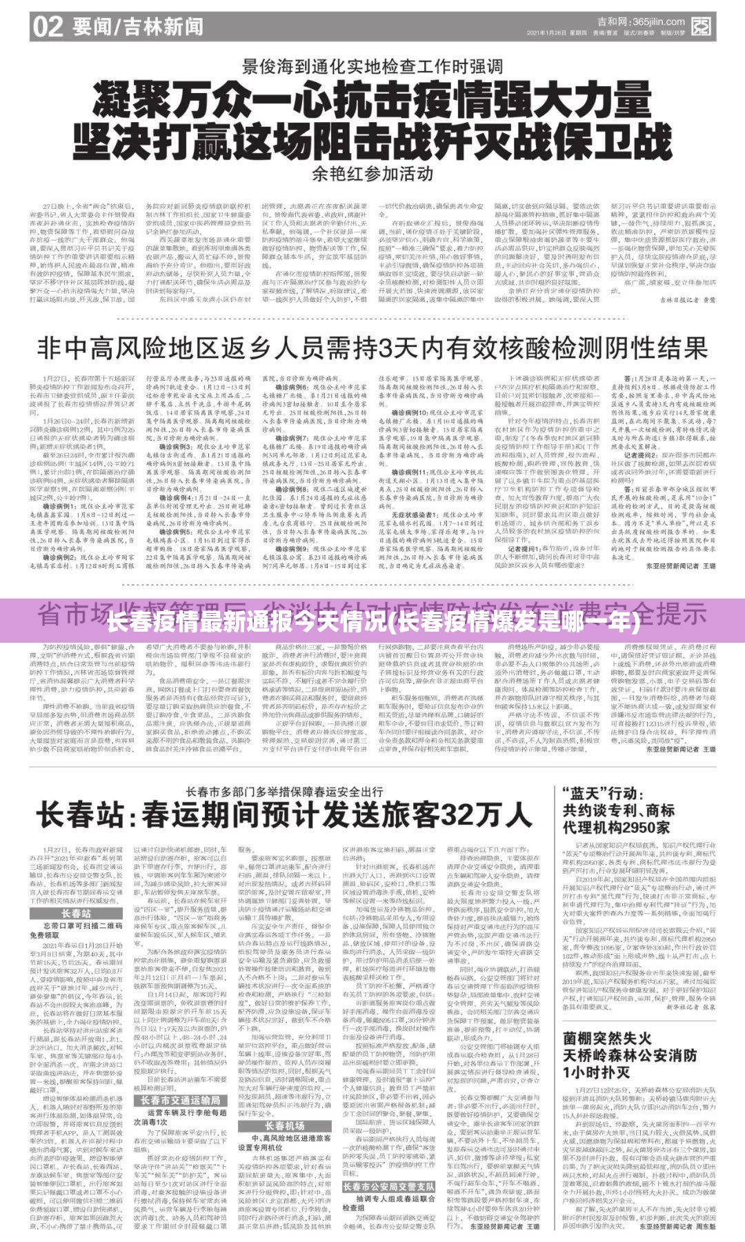 长春疫情最新通报今天情况(长春疫情爆发是哪一年)