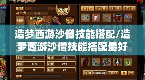 造梦西游沙僧技能搭配/造梦西游沙僧技能搭配最好 造梦西游沙僧技能搭配/造梦西游沙僧技能搭配最好