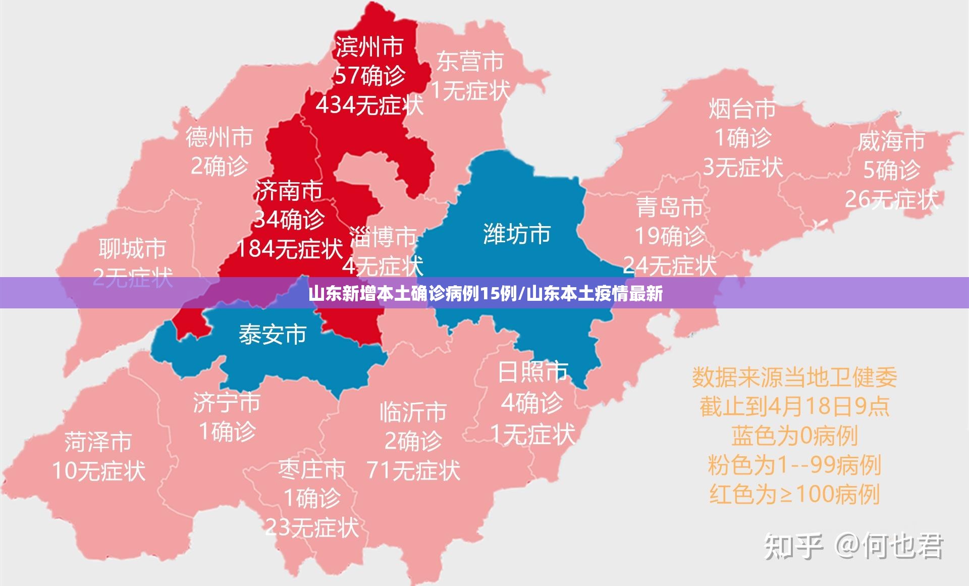 山东新增本土确诊病例15例/山东本土疫情最新