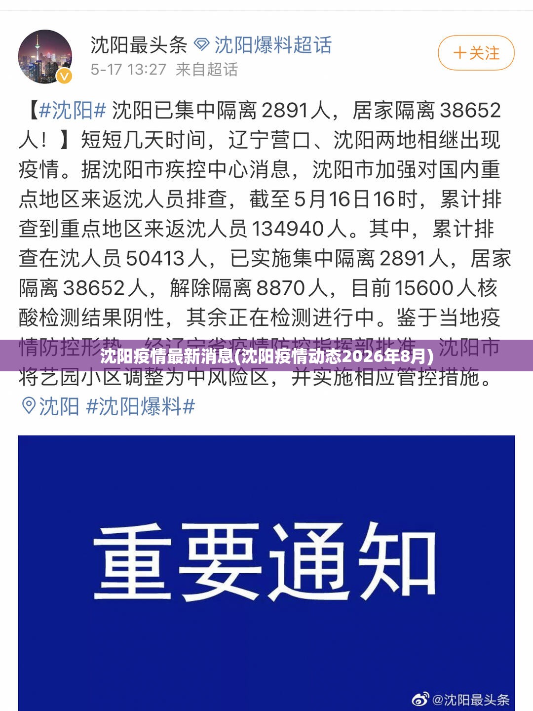 沈阳疫情最新消息(沈阳疫情动态2026年8月)