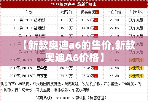 【新款奥迪a6的售价,新款奥迪A6价格】