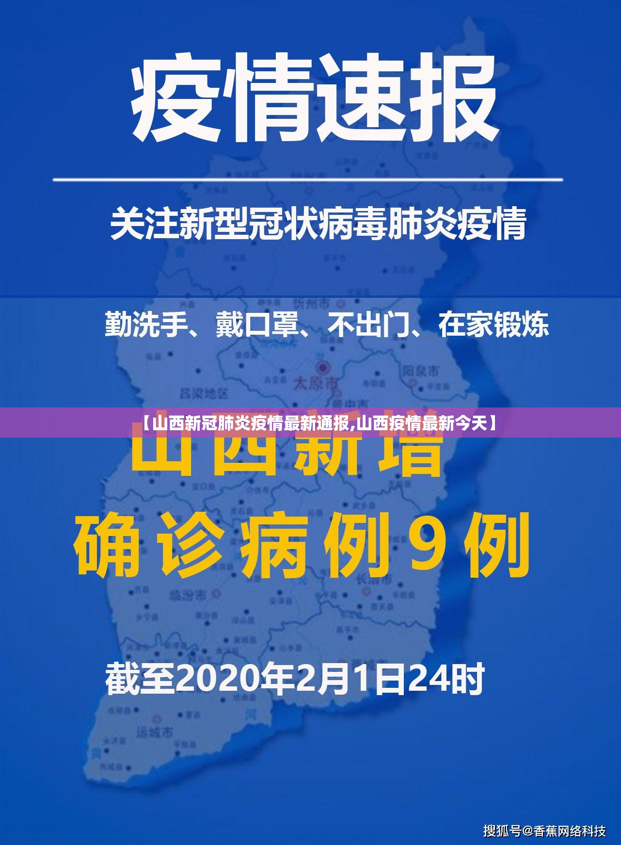 【山西新冠肺炎疫情最新通报,山西疫情最新今天】