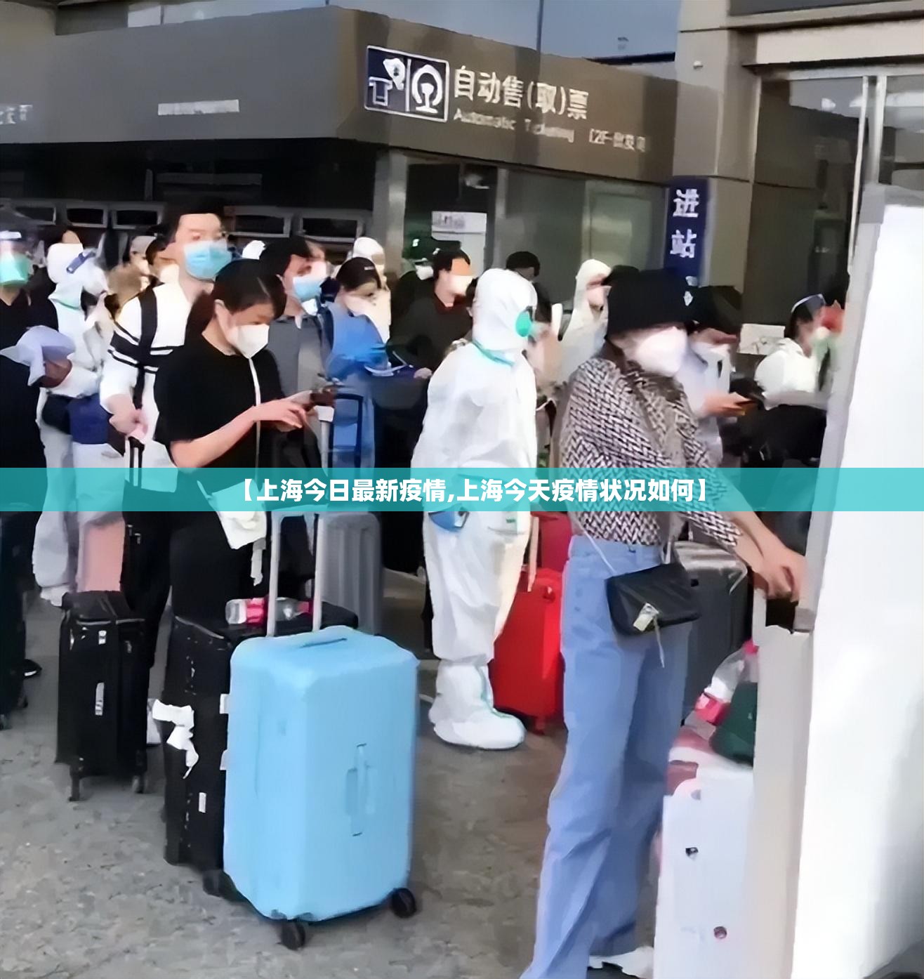【上海今日最新疫情,上海今天疫情状况如何】