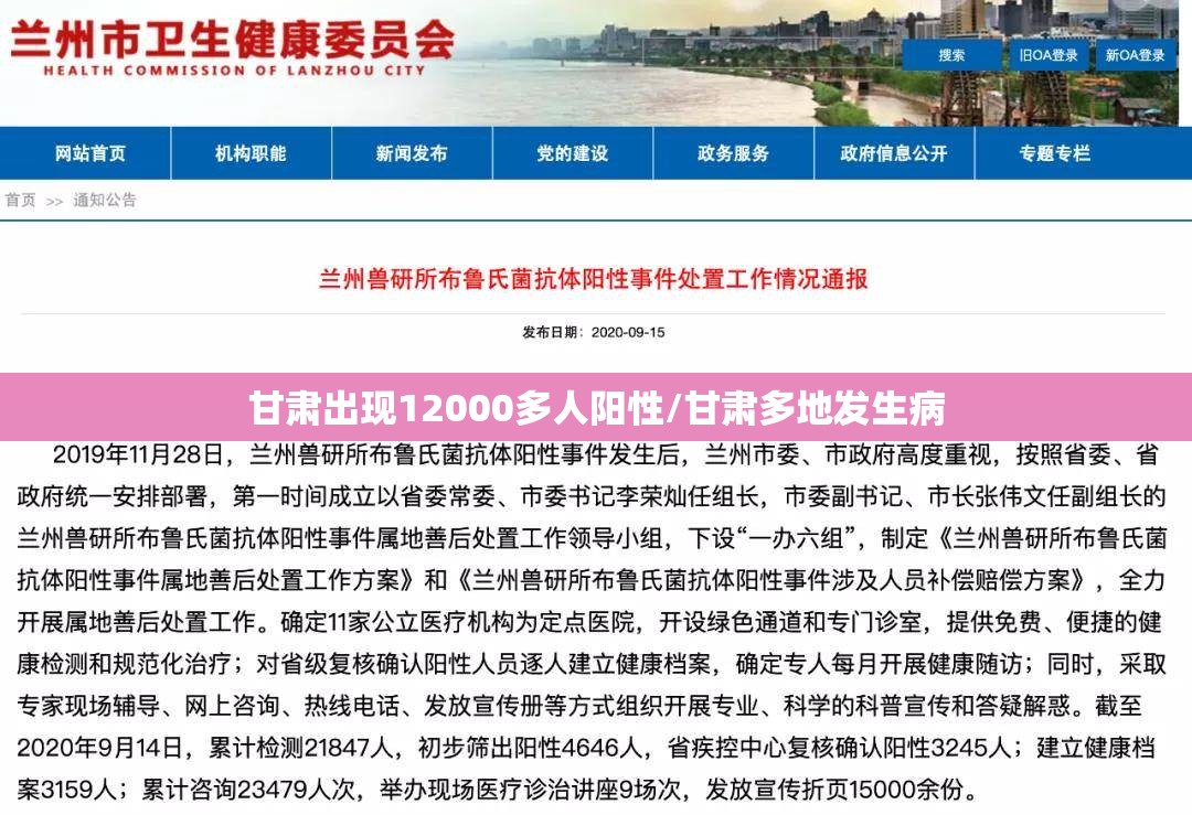 甘肃出现12000多人阳性/甘肃多地发生病 甘肃出现12000多人阳性/甘肃多地发生病