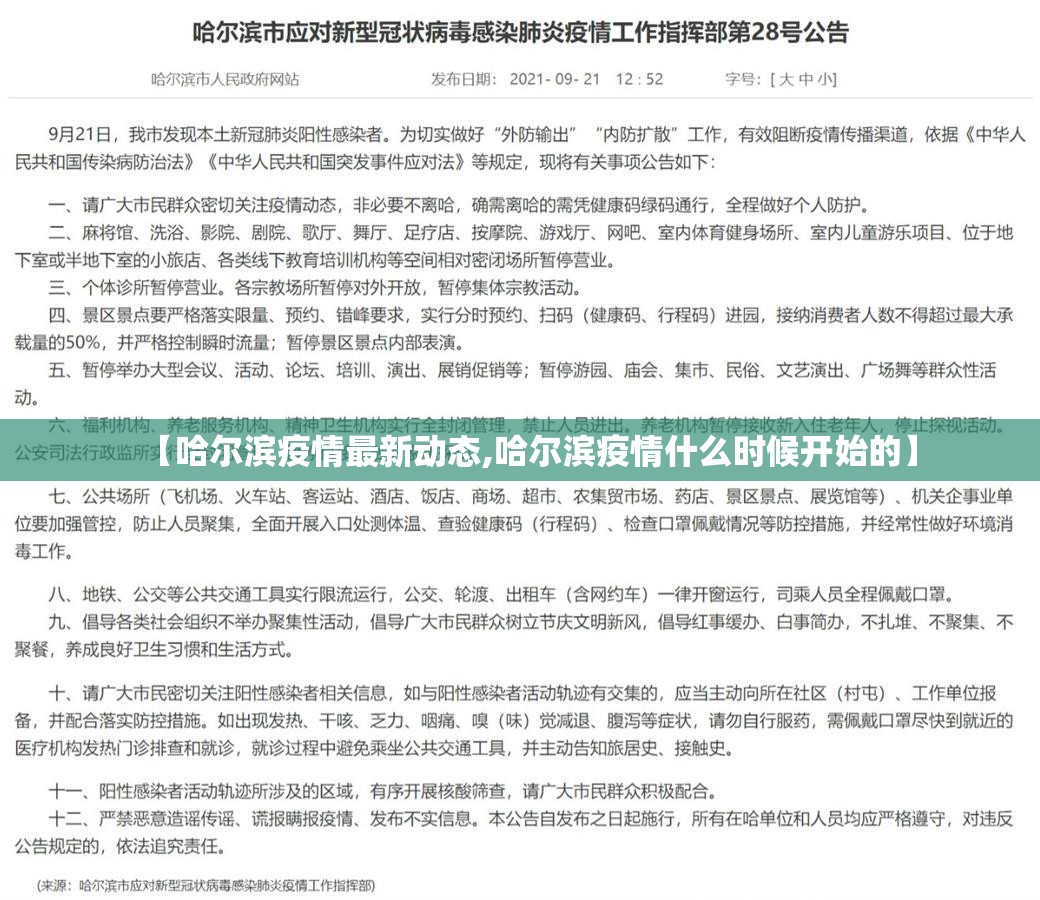 【哈尔滨疫情最新动态,哈尔滨疫情什么时候开始的】 【哈尔滨疫情最新动态,哈尔滨疫情什么时候开始的】