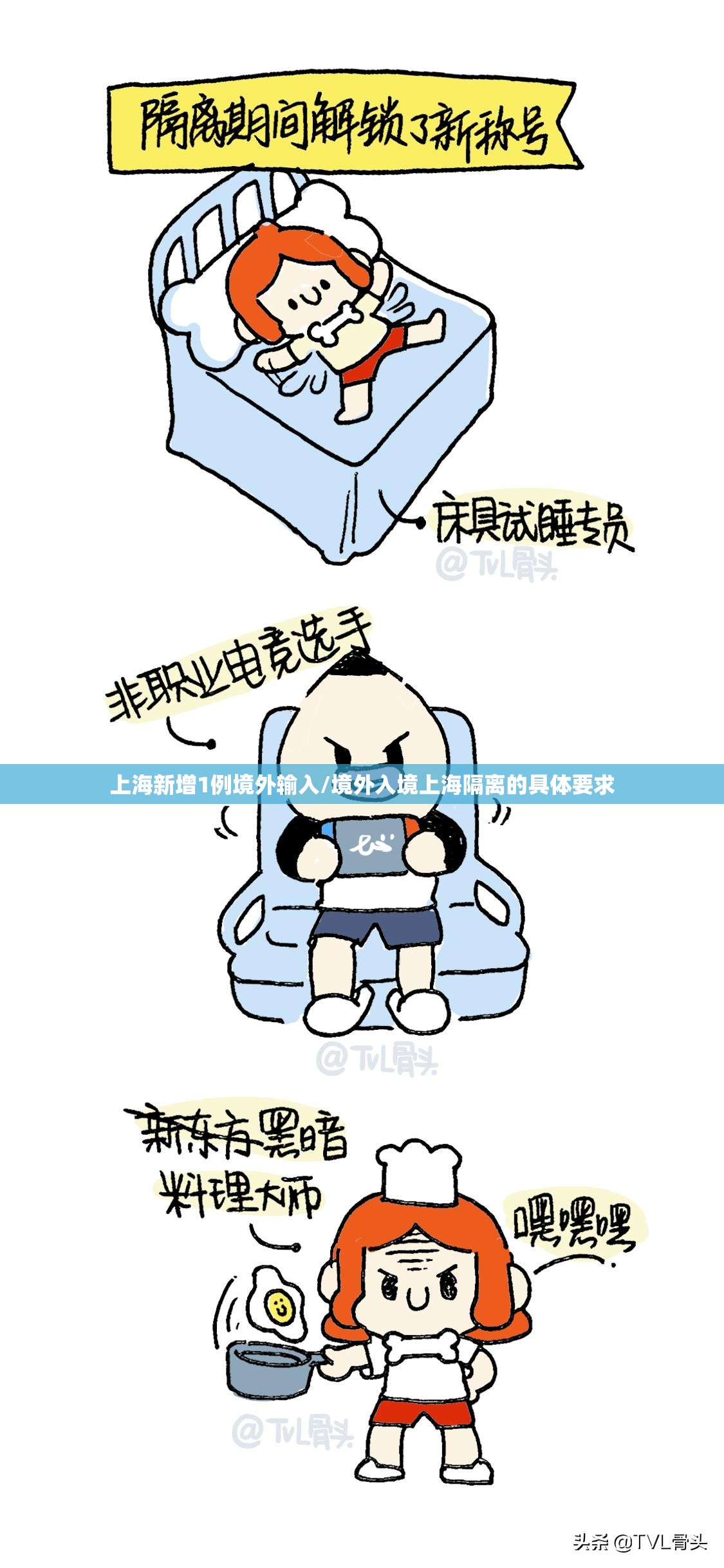 上海新增1例境外输入/境外入境上海隔离的具体要求