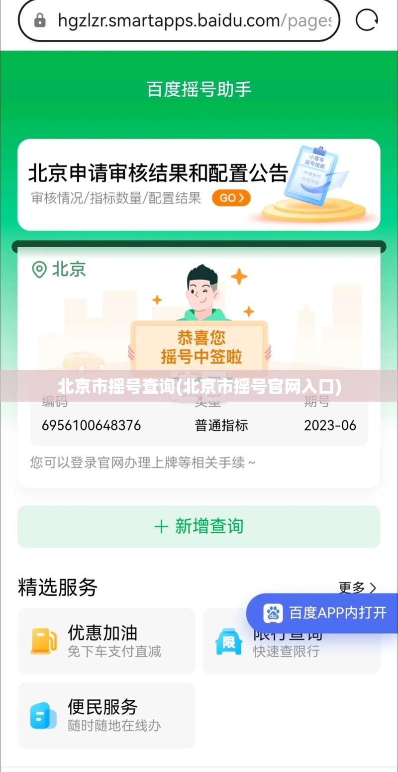 北京市摇号查询(北京市摇号官网入口) 北京市摇号查询(北京市摇号官网入口)