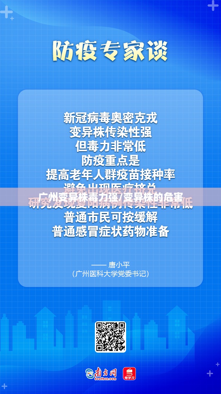 广州变异株毒力强/变异株的危害