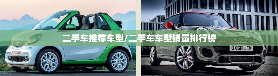 二手车推荐车型/二手车车型销量排行榜