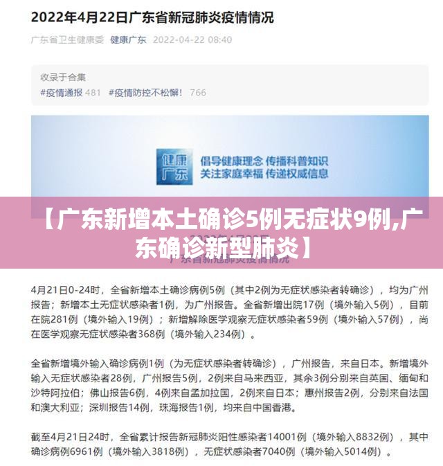【广东新增本土确诊5例无症状9例,广东确诊新型肺炎】