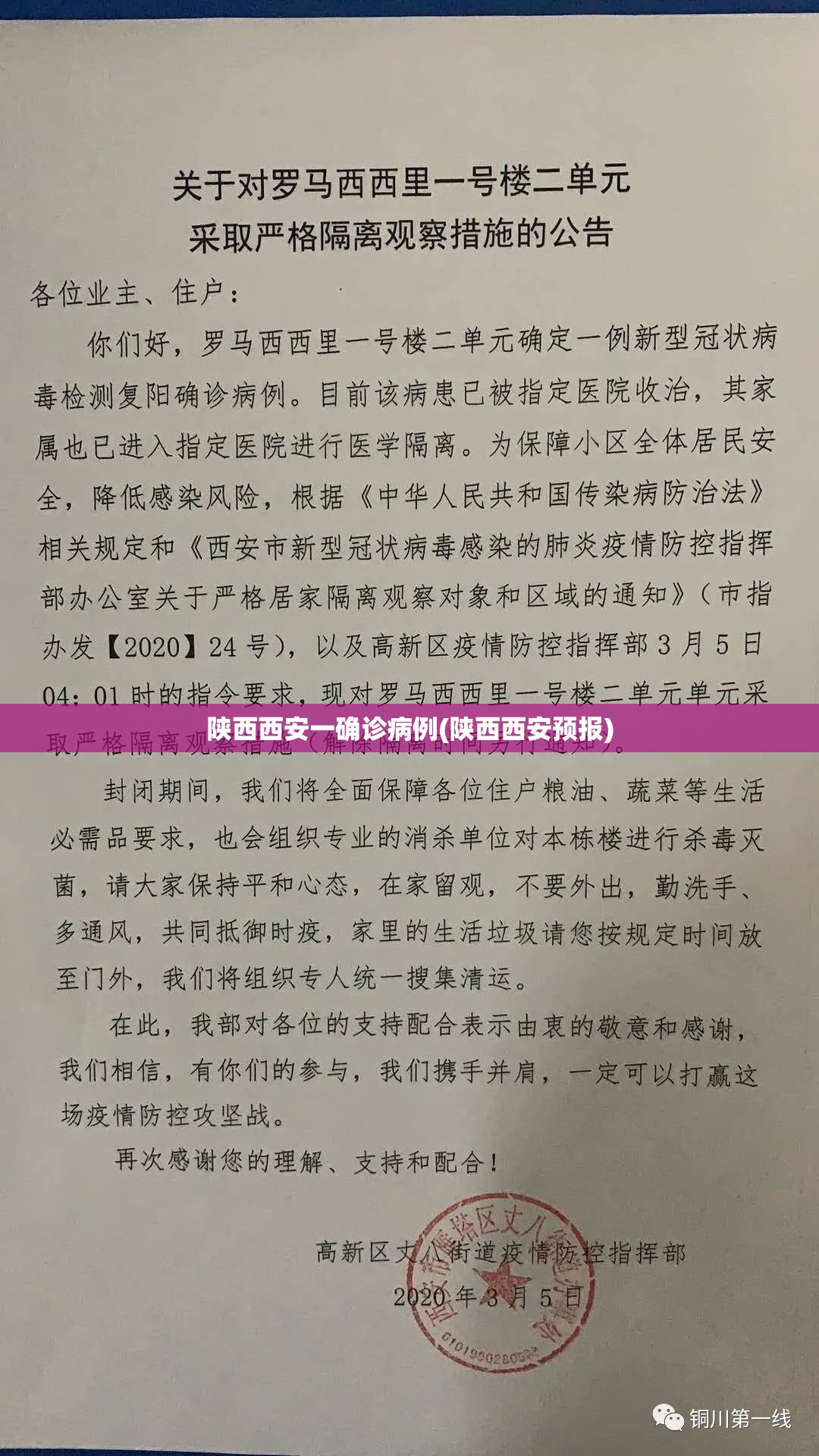 陕西西安一确诊病例(陕西西安预报)