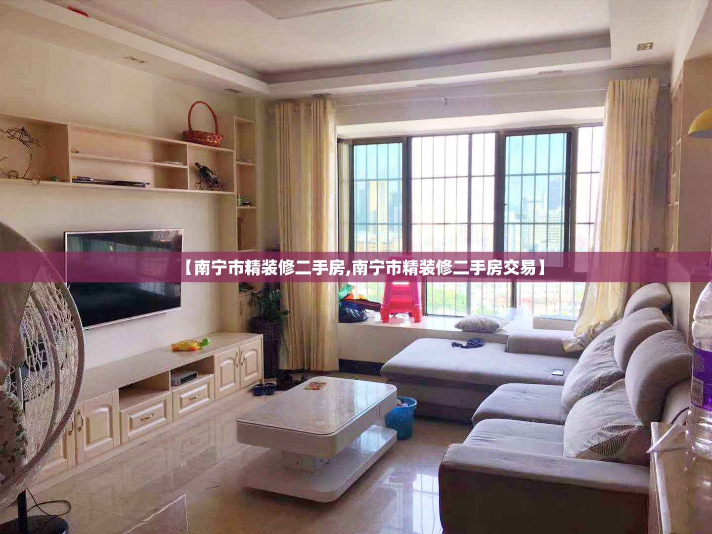 【南宁市精装修二手房,南宁市精装修二手房交易】 【南宁市精装修二手房,南宁市精装修二手房交易】