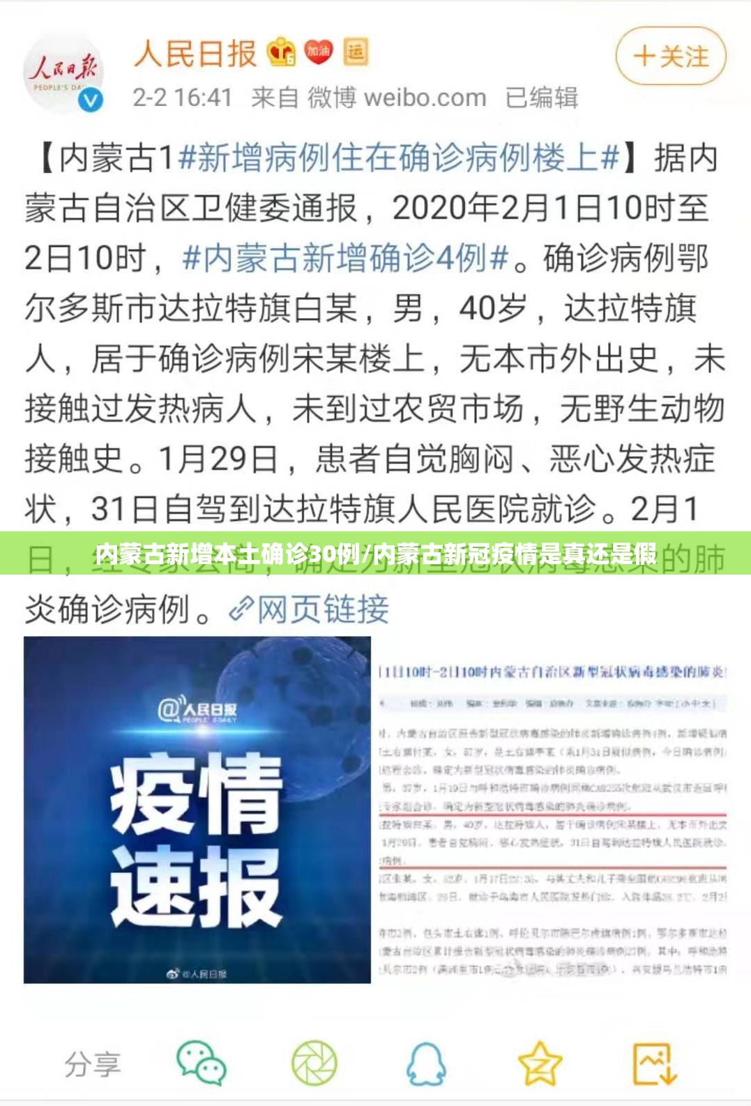 内蒙古新增本土确诊30例/内蒙古新冠疫情是真还是假