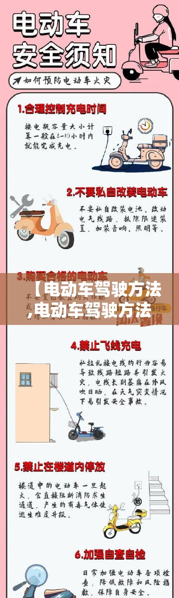 【电动车驾驶方法,电动车驾驶方法图解】
