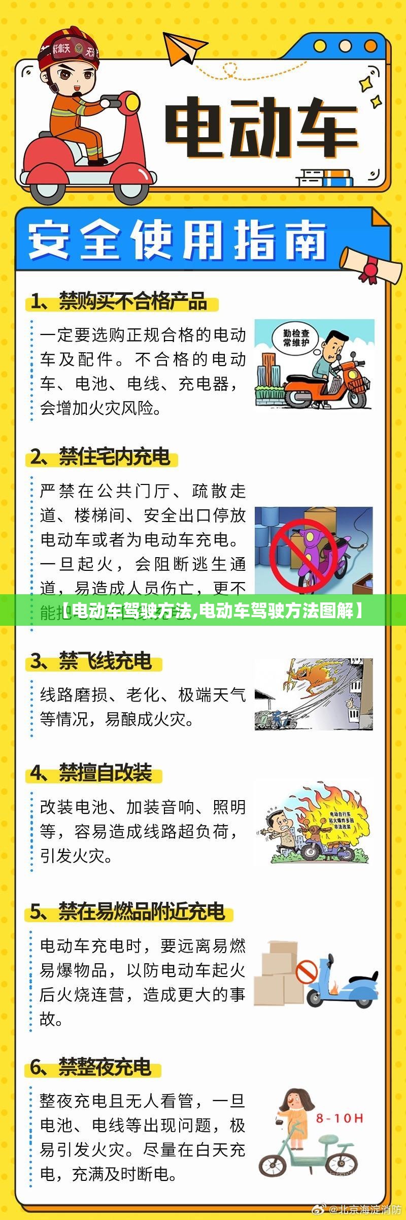 【电动车驾驶方法,电动车驾驶方法图解】 【电动车驾驶方法,电动车驾驶方法图解】