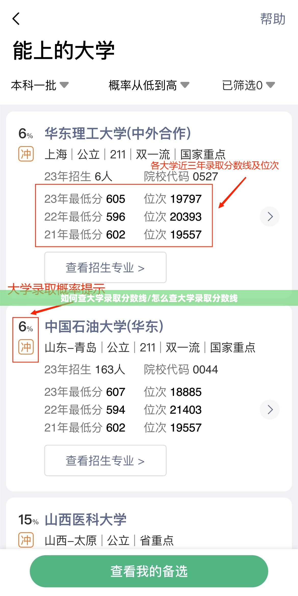 如何查大学录取分数线/怎么查大学录取分数线