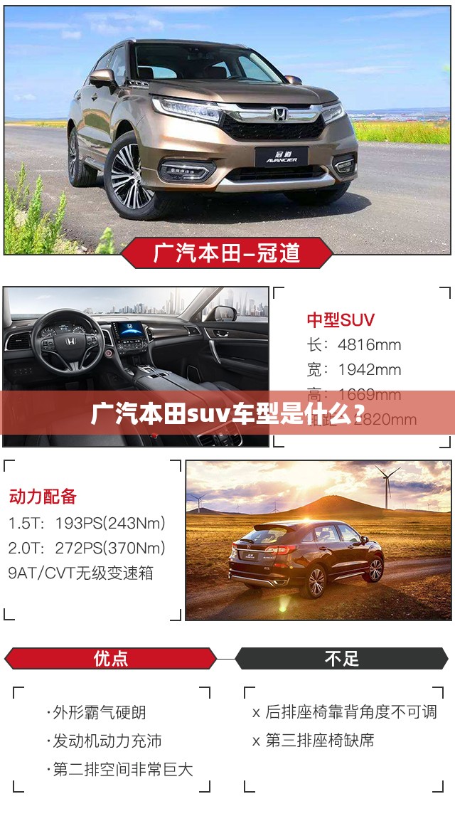 广汽本田suv车型是什么？