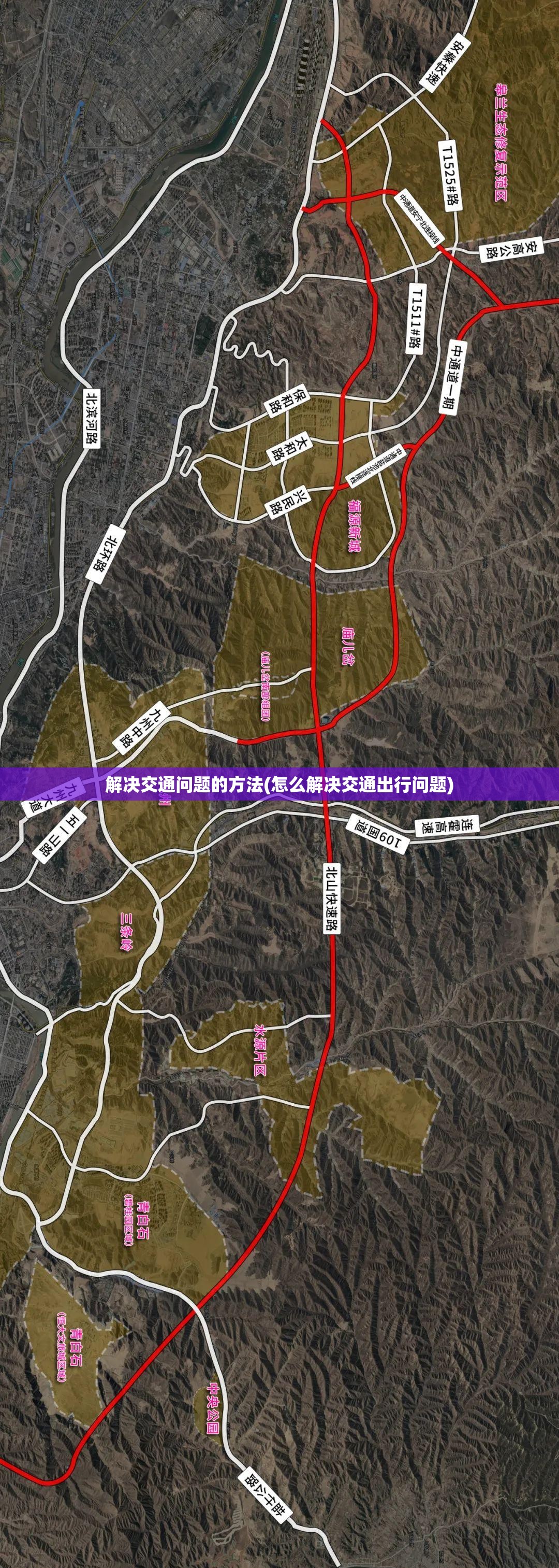 解决交通问题的方法(怎么解决交通出行问题)
