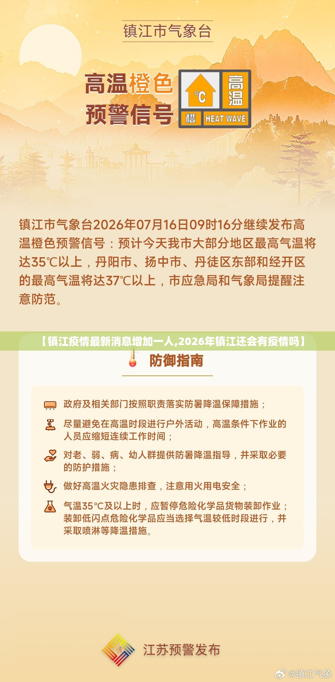 【镇江疫情最新消息增加一人,2026年镇江还会有疫情吗】