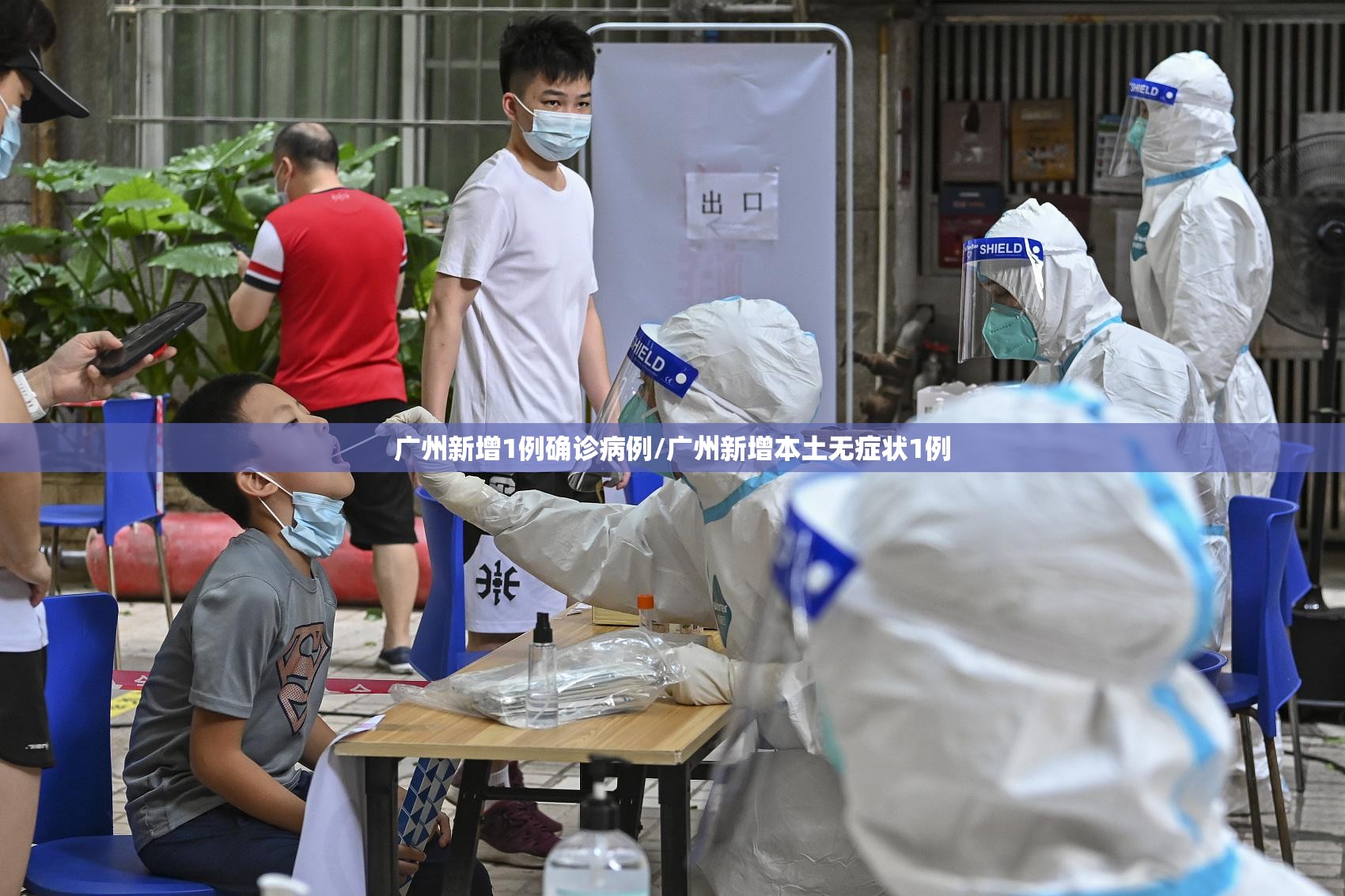广州新增1例确诊病例/广州新增本土无症状1例