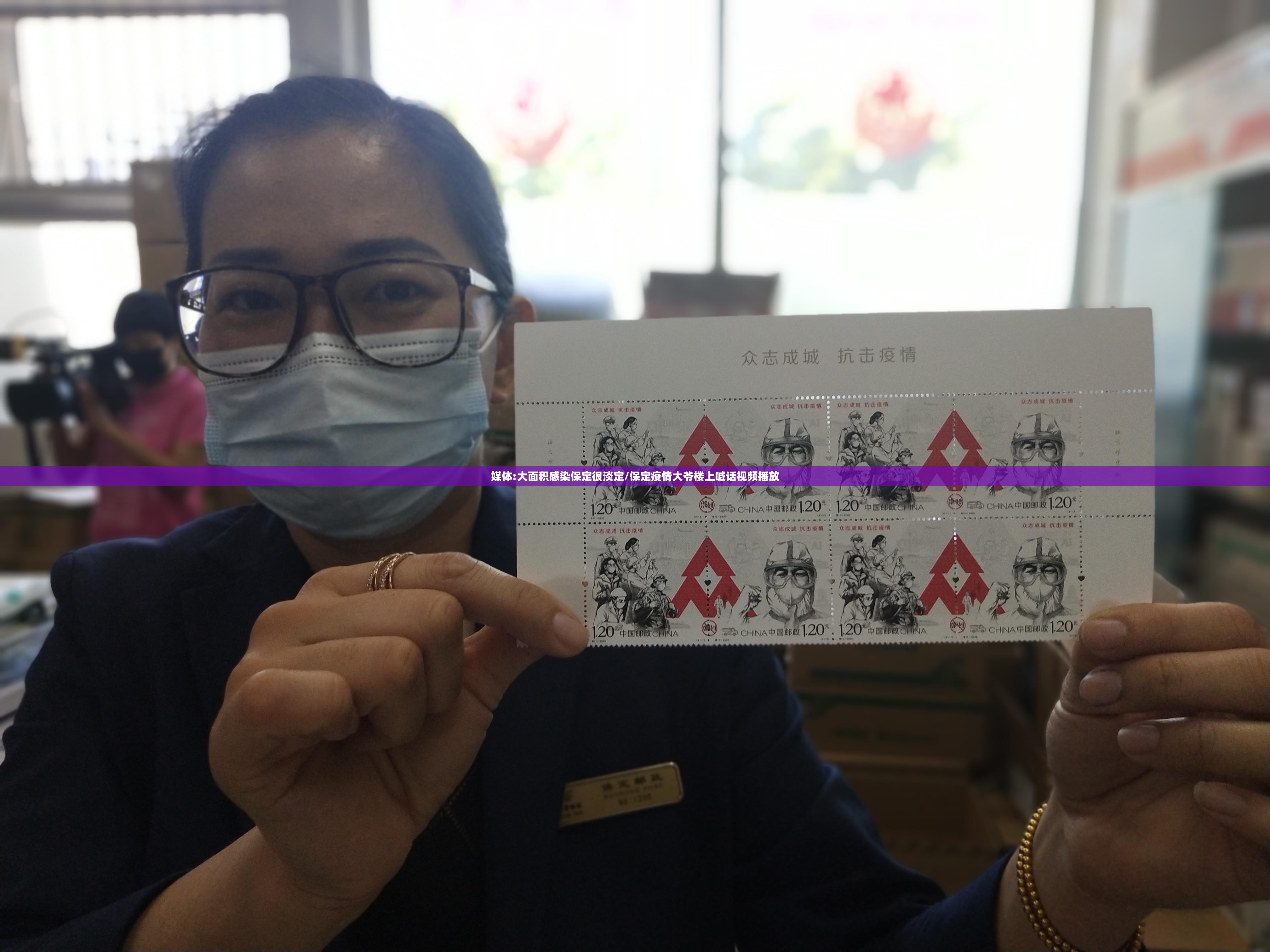 媒体:大面积感染保定很淡定/保定疫情大爷楼上喊话视频播放 媒体:大面积感染保定很淡定/保定疫情大爷楼上喊话视频播放