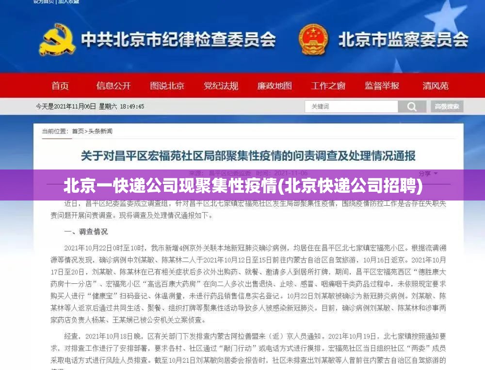 北京一快递公司现聚集性疫情(北京快递公司招聘)
