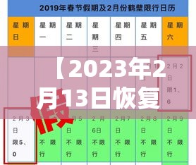 【2023年2月13日恢复限行,2023年1月9日起成都将恢复维护限行措施】