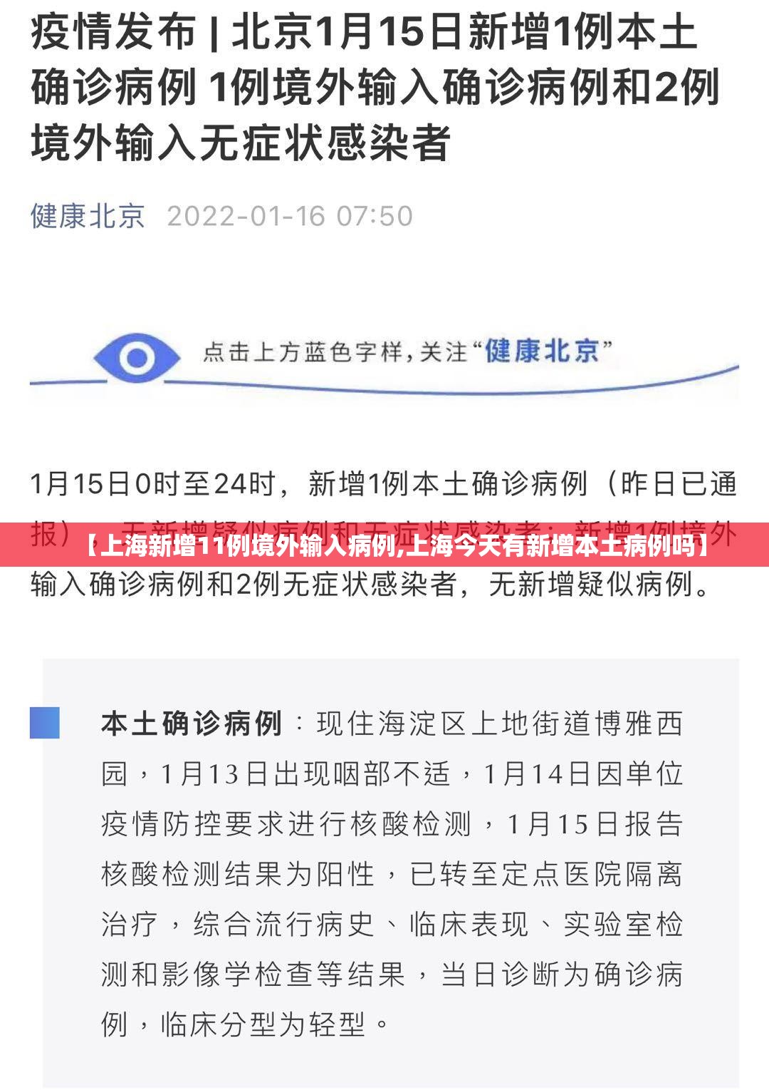 【上海新增11例境外输入病例,上海今天有新增本土病例吗】 【上海新增11例境外输入病例,上海今天有新增本土病例吗】