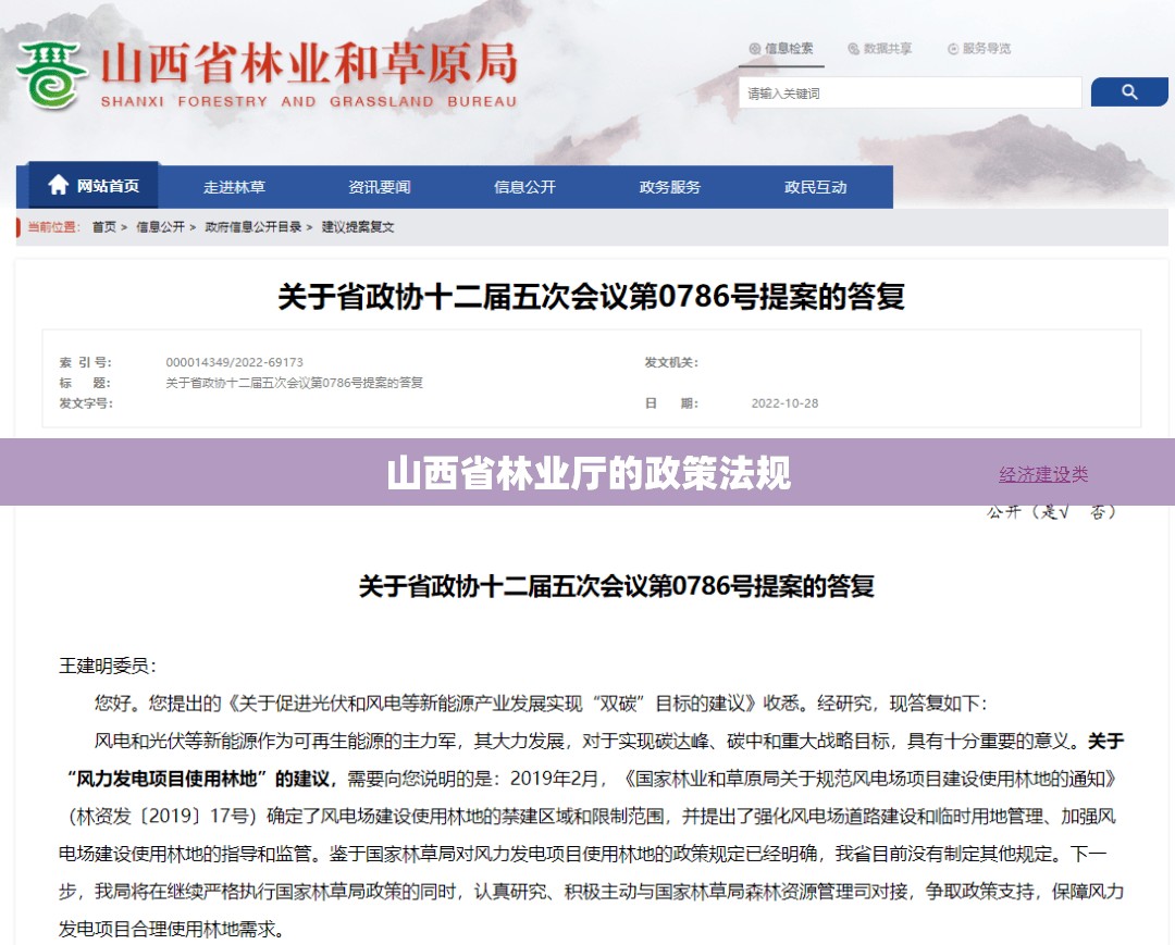 山西省林业厅的政策法规