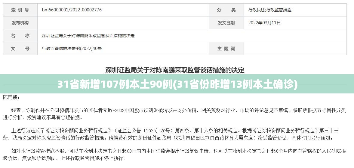 31省新增107例本土90例(31省份昨增13例本土确诊) 31省新增107例本土90例(31省份昨增13例本土确诊)