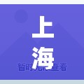 上海封城了吗最新消息(上海2023会再次封控吗)