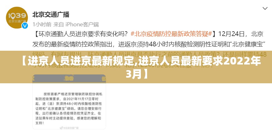 【进京人员进京最新规定,进京人员最新要求2022年3月】 【进京人员进京最新规定,进京人员最新要求2022年3月】