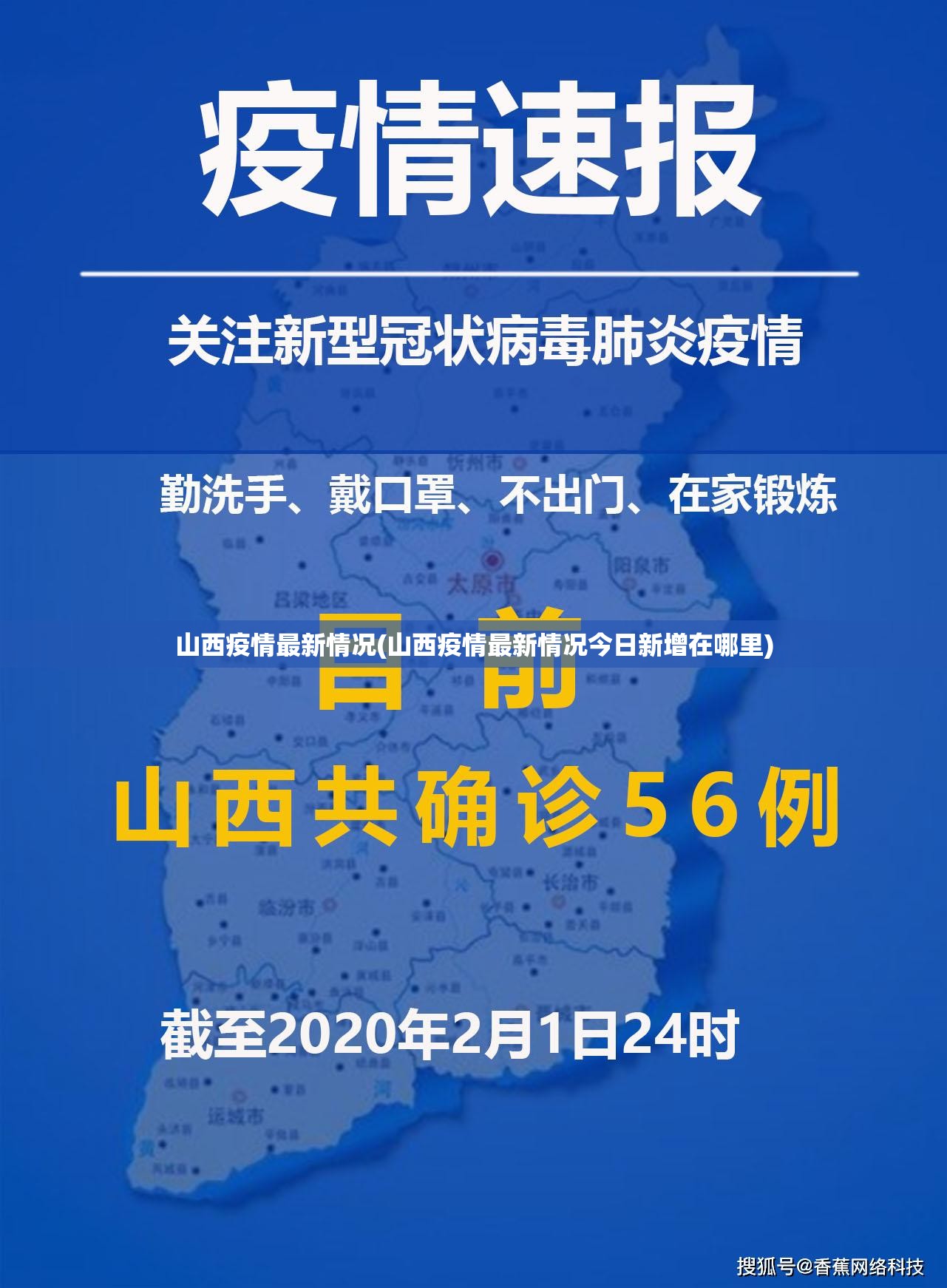 山西疫情最新情况(山西疫情最新情况今日新增在哪里)