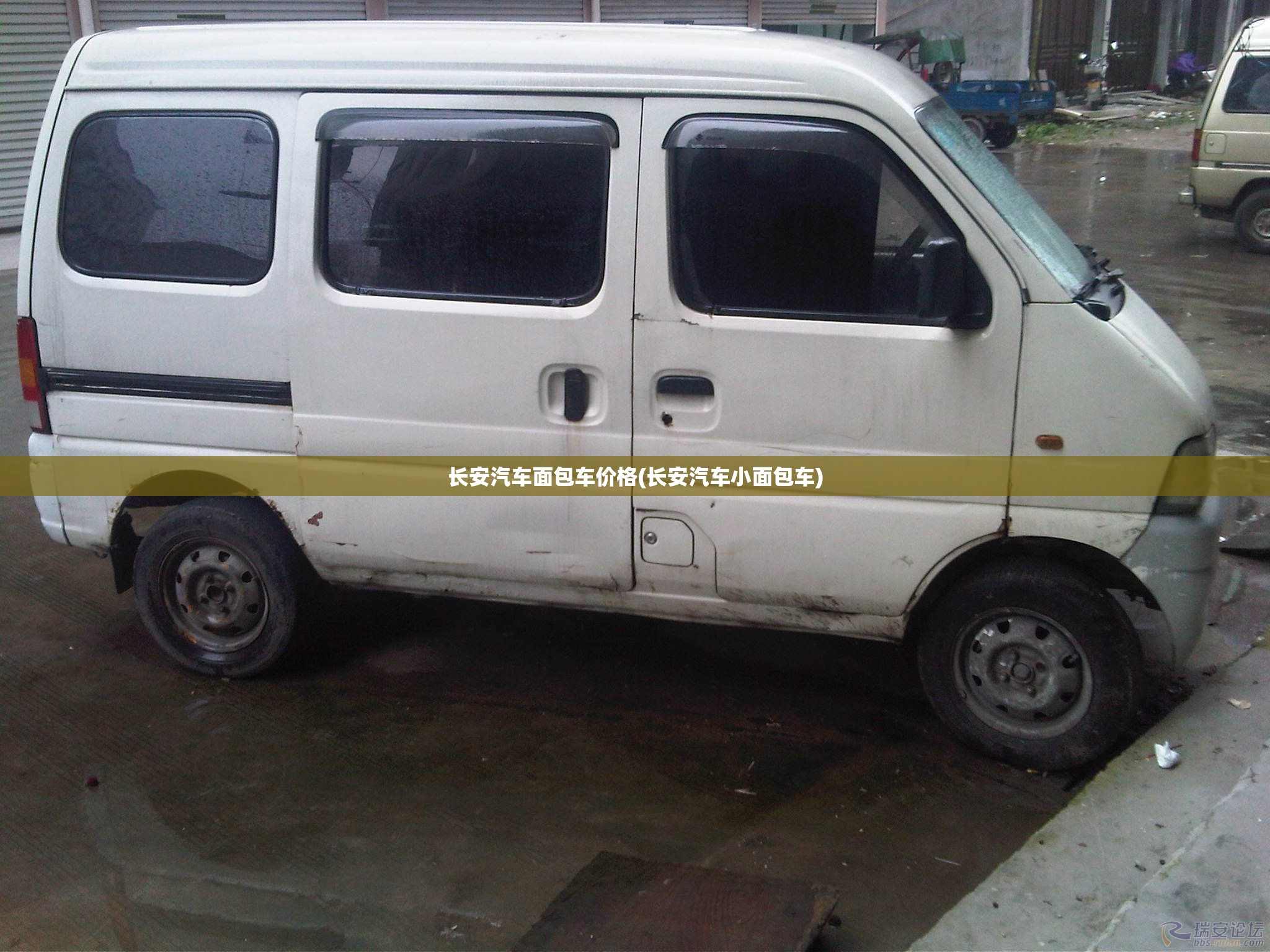 长安汽车面包车价格(长安汽车小面包车)
