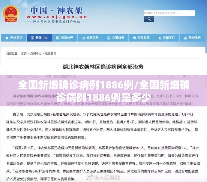 全国新增确诊病例1886例/全国新增确诊病例1886例是多少