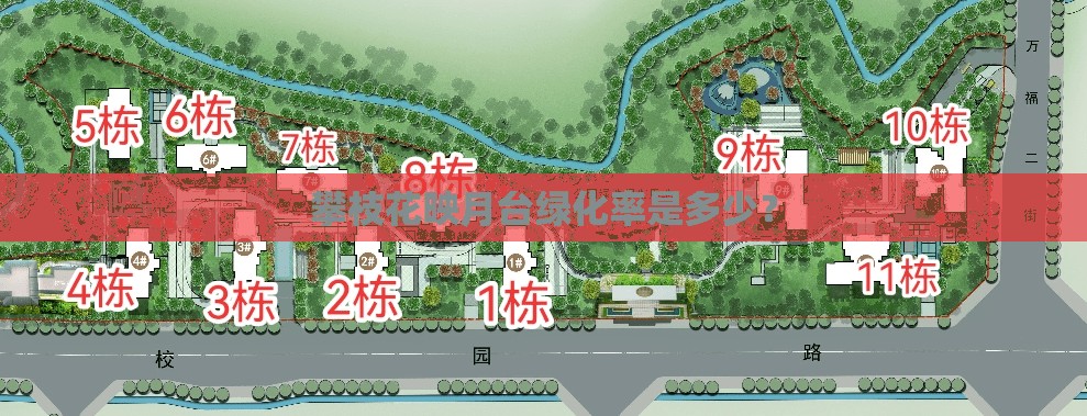 攀枝花映月台绿化率是多少？