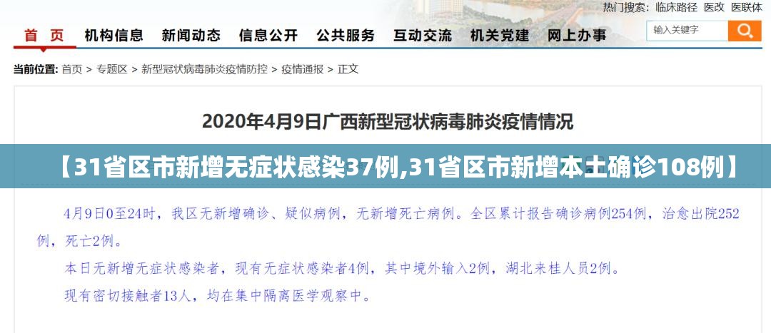 【31省区市新增无症状感染37例,31省区市新增本土确诊108例】