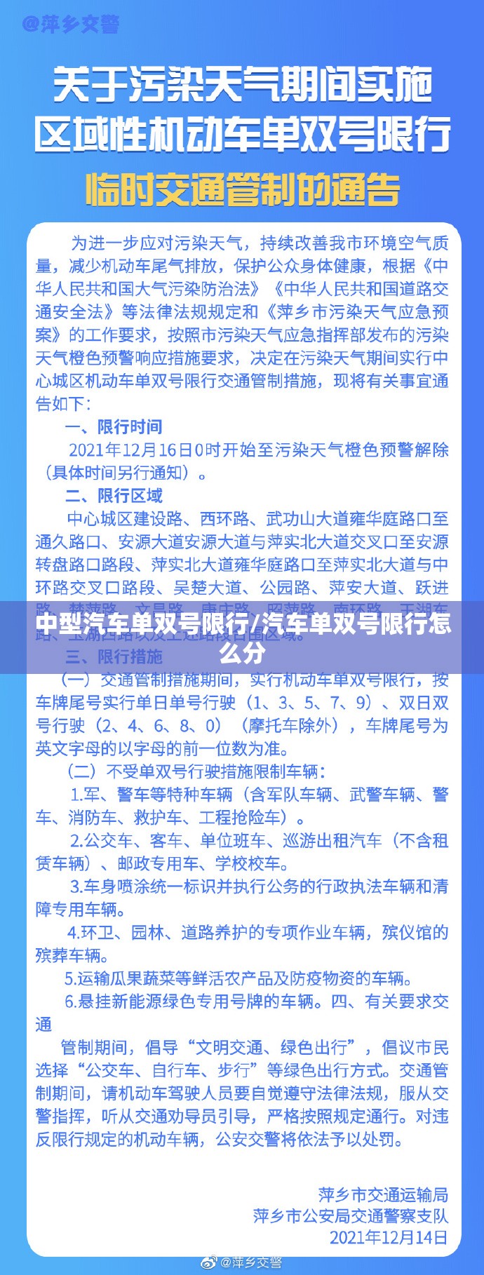 中型汽车单双号限行/汽车单双号限行怎么分